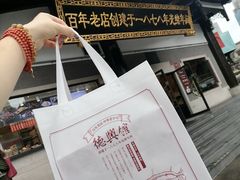 -德兴馆(广东路总店)