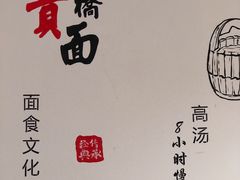 -官桥贡面(吉城大厦店)