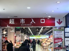 -永辉超市(百子湾店)