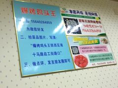 -爆烤鸡头王(十马路店)