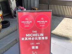 -囿面传统制面馆(中央路店)