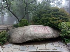 -庐山风景区花径公园