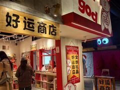 -长沙文和友(海信广场店)