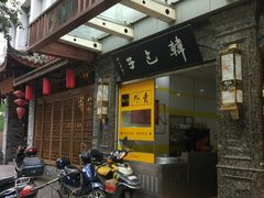 门面-韩包子(青石桥店)