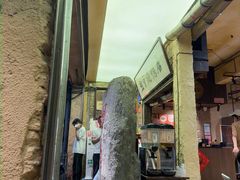 -盟重烧烤(高正街店)
