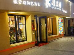 -库滋明·俄罗斯特色美食(中央大街店)