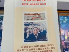 -嘉州海汇源老烧麦店