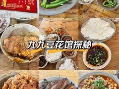 -九九豆花馆(解放碑步行街店)