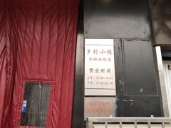 -乡村小镇(新合店)