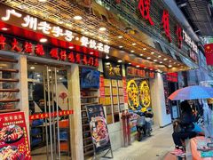 -大嫂镬仔·焖鸡煲·啫啫煲(逢源路店)