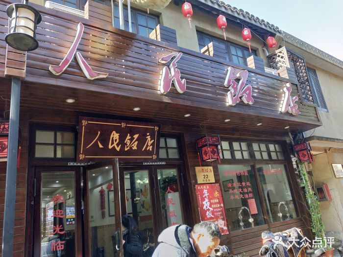 人民饭店图片