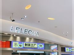 -LELECHA乐乐茶(新街口大洋店)
