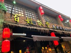 -打酱油·非遗淮扬菜(瘦西湖梅岭店)