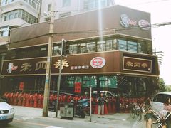 -老四季(南市场店)