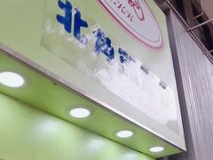 -利强记北角鸡蛋仔(弥敦道店 )