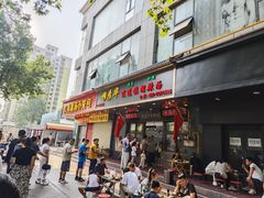-穆彦华逍遥镇胡辣汤(岗坡路店)