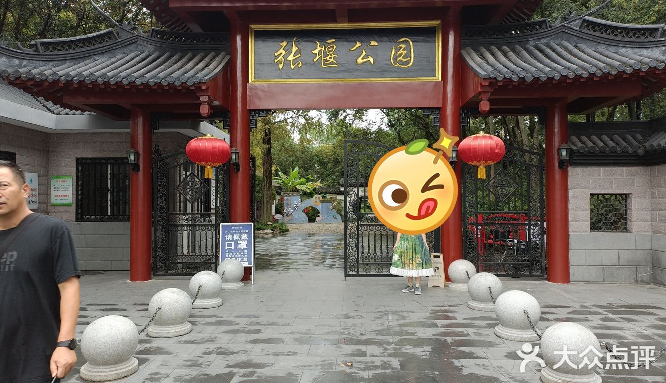 国庆随便走走part2，张堰公园