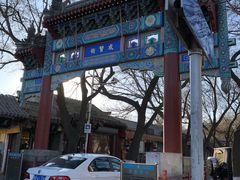 -北京国子监胡同
