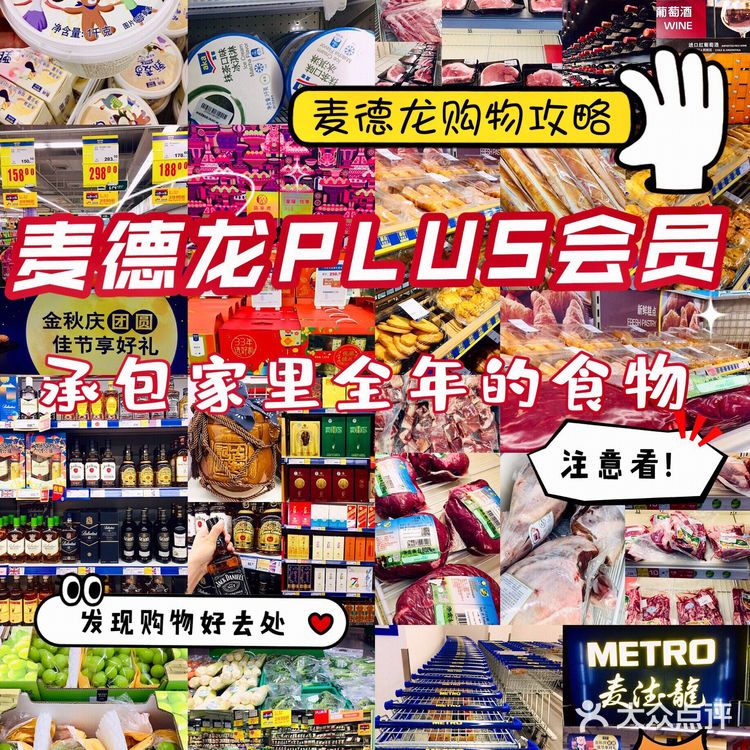  麦德龙PLUS会员|承包家里全年的食物🌀🚚
