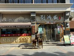 -刘鸿盛(罍街店)