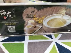 -燕庭·纯燕窝·甜品下午茶(南京西路店)