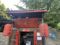 门面-回水镇·江湖川菜(恒大新城店)
