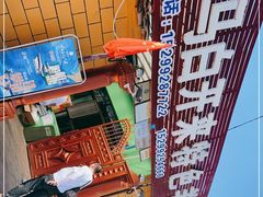 -马白开来特色羊排揪片子  (总店)