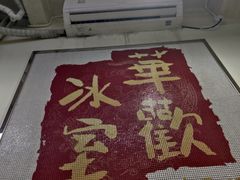 -華歡冰室-WahFoon(吉大店)