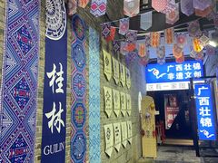 -东西巷