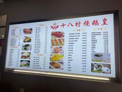 -十八村烧鹅皇(第六分店)