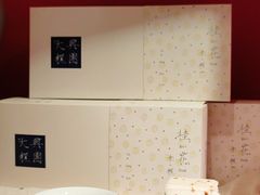 -阮大兴糕团(日月光中心店)