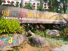 景点-呀诺达热带雨林