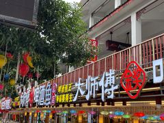 -大师傅金奖啤酒鱼(西街口总店)