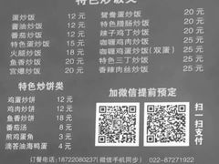 -翻滚吧!蛋炒饭·天津炒饭哥