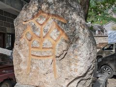 -齐王寨景区