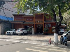 -土连锅·现熬养生汤锅(梁家巷店)