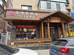 -长寿参鸡汤(朝韩风情街店)