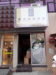 -脉道美容养生会所