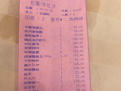 账单-楼外楼(西湖景区孤山路店)