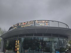 -茶人村·前滩江景雅宴(上海首店)