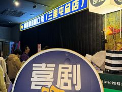 -喜剧部落脱口秀(三里屯店)