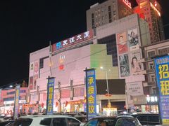 -友谊超市(海拉尔店)