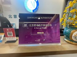 -北京楚诺医疗美容