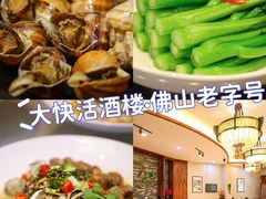 -叶氏大快活酒楼·佛山老字号