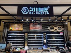 -日本手作眼镜·久川睛匠(龙德店)