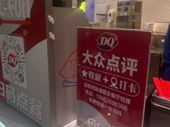 -DQ·蛋糕·冰淇淋(龙湖狮山天街店)
