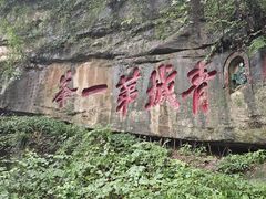 -青城山