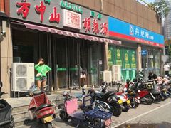门面-方中山胡辣汤(蓝堡湾店)