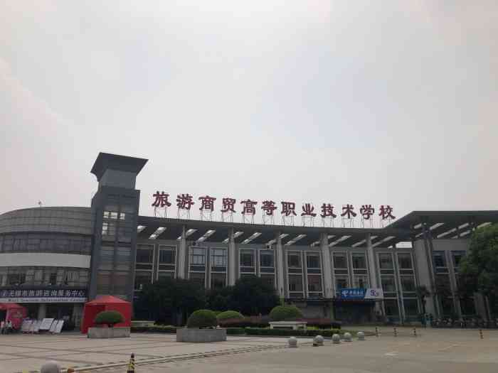 旅游商贸职业学校 大众点评