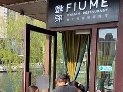 -Fiume福弥意大利餐厅